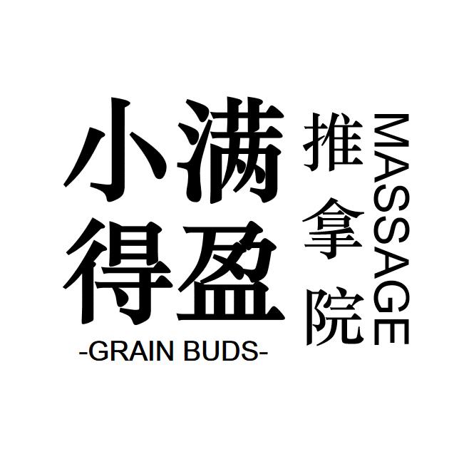 小得盈满推拿院(豪景大厦店)官方号