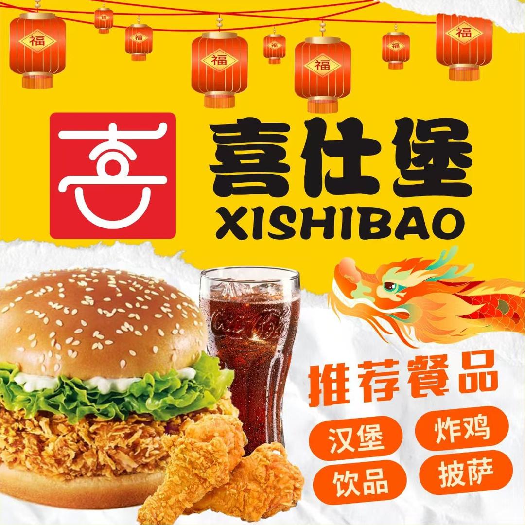 喜仕堡(鲁桥店)