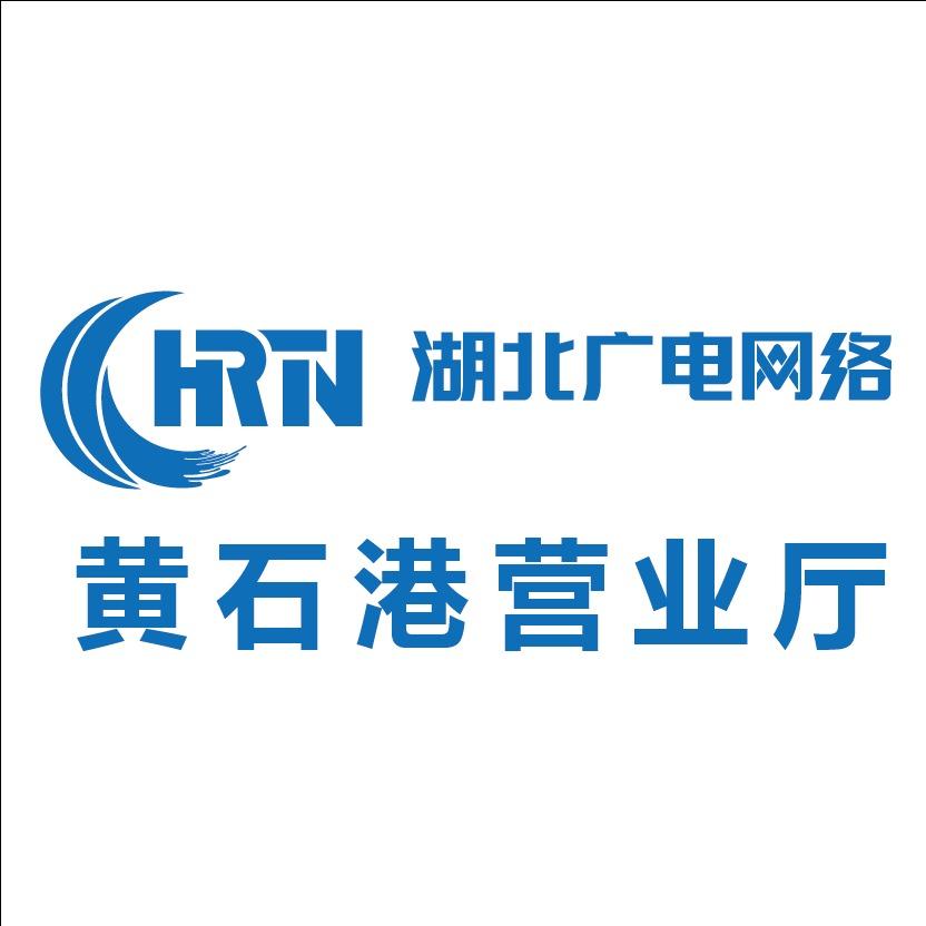 湖北中国广电网络（团城山营业厅）