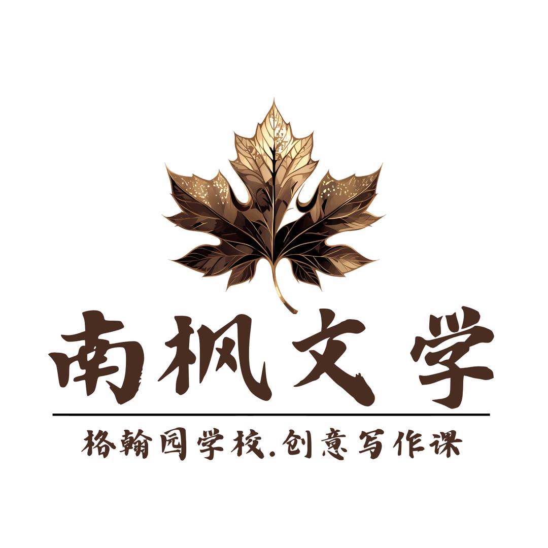 青岛西海岸文学写作格翰园学校官方号