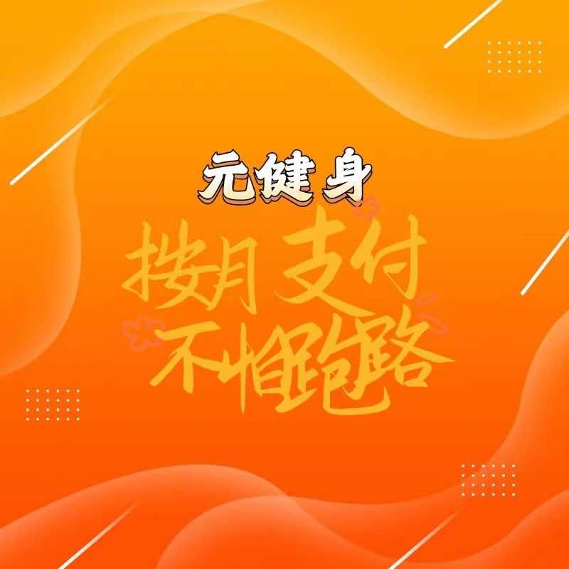 元游泳健身小乔