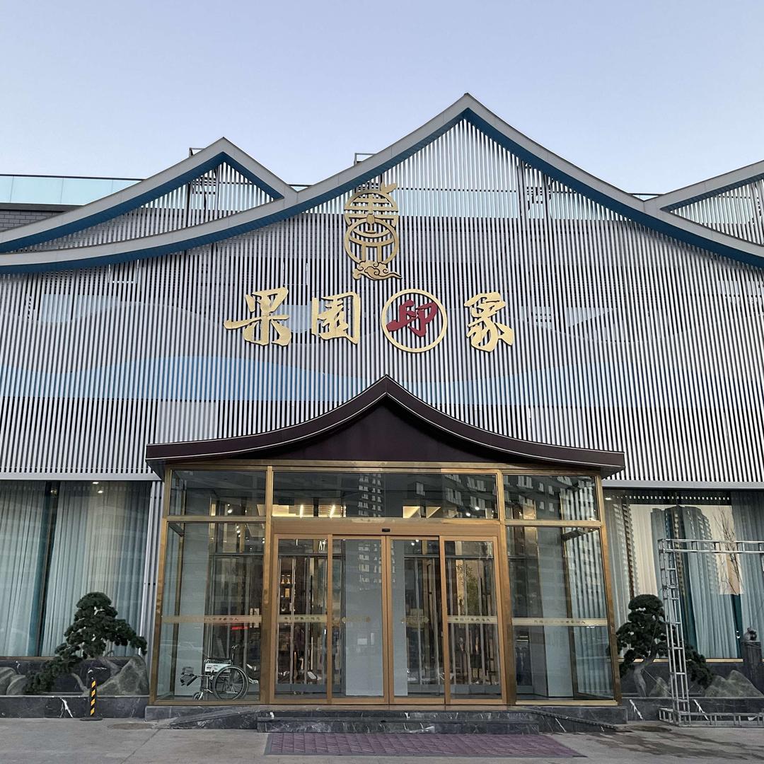 果園印象(老街店)