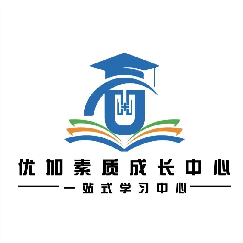 优加素质成长中心福利号