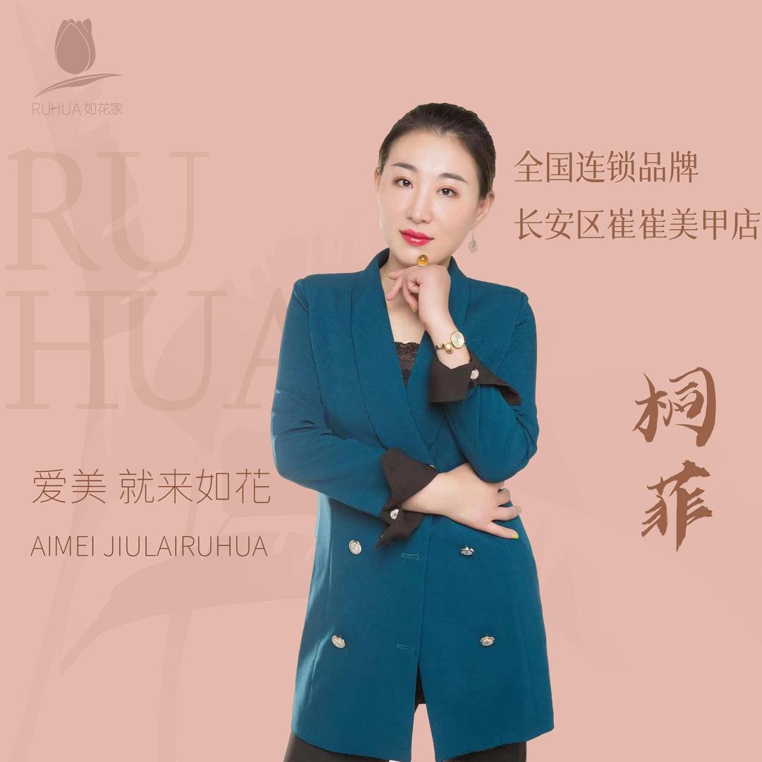桐菲美学