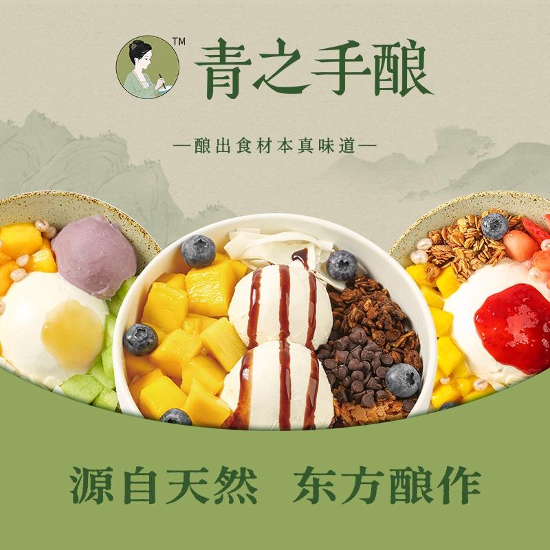 青之手酿·冷萃酸奶(长葛铁东路店)