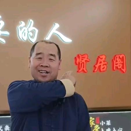 菜痴老闫