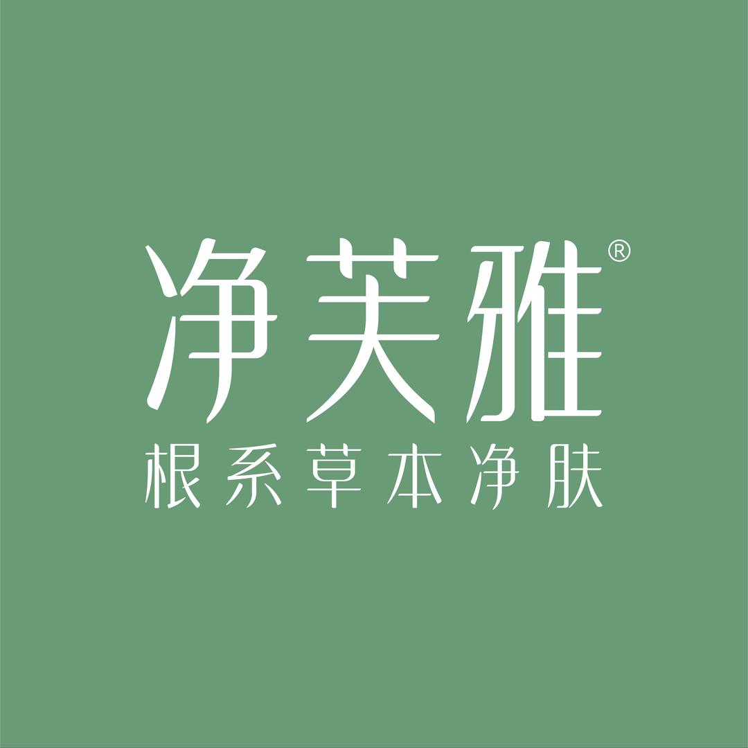 净芙雅根系草本净肤(金都花园店)