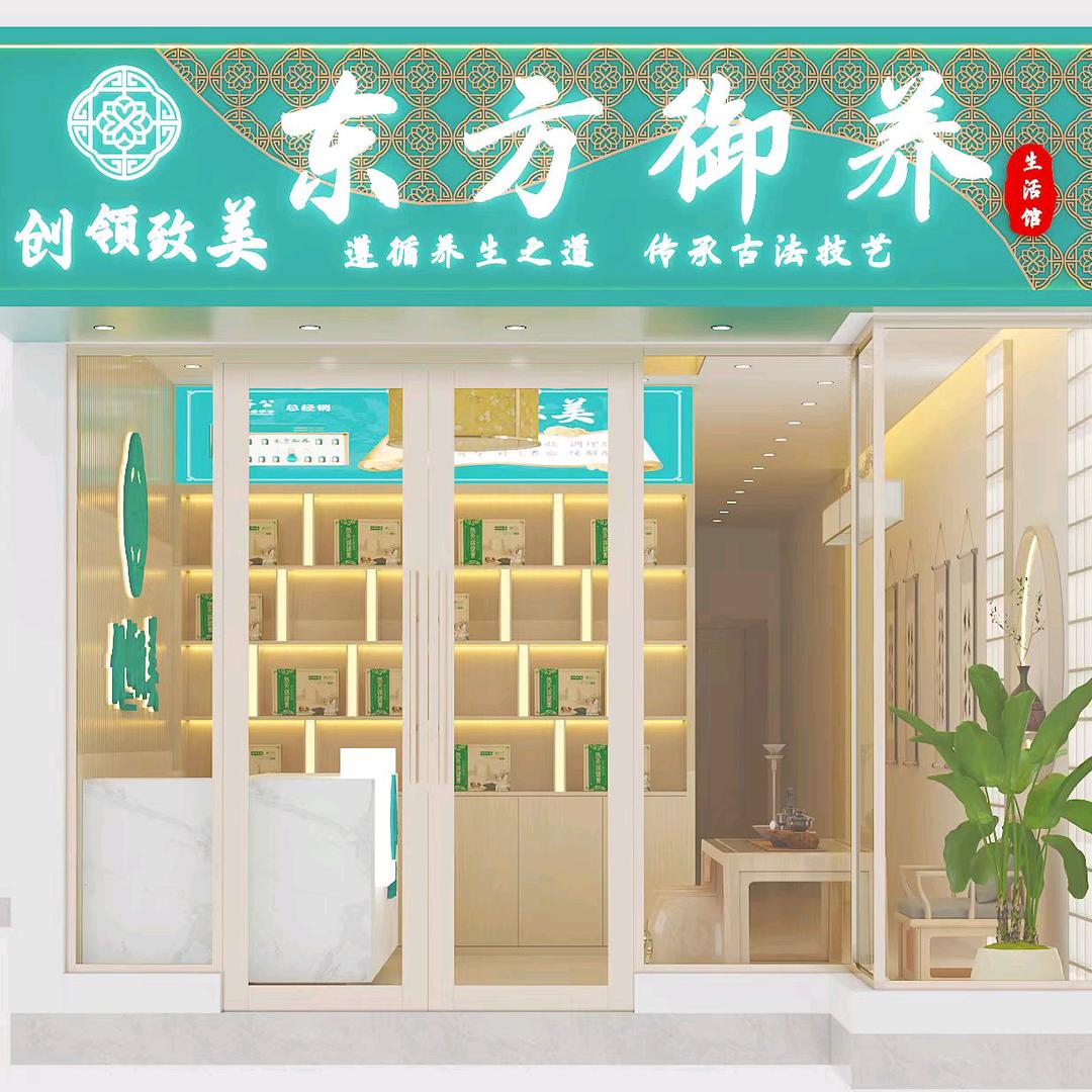 精河县创领致美东方御养生活馆