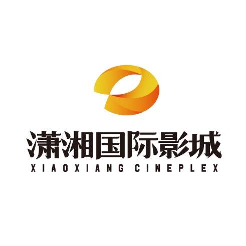 潇湘国际影城（衡阳耒阳店）