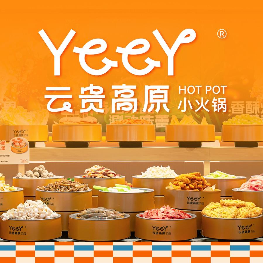 云贵高原小火锅(杭州天虹店)