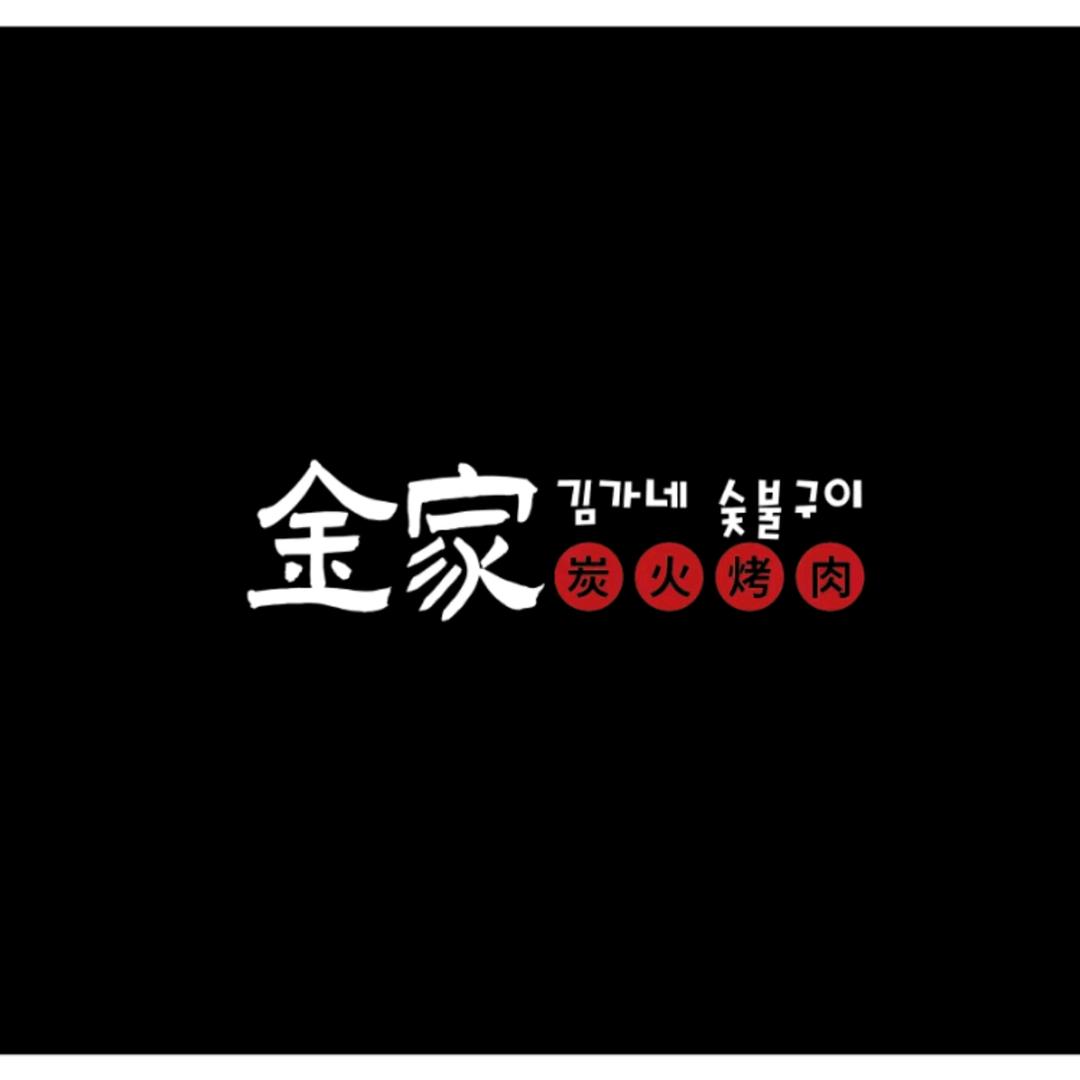 金家韩式烤肉（酒泉东方广场店）