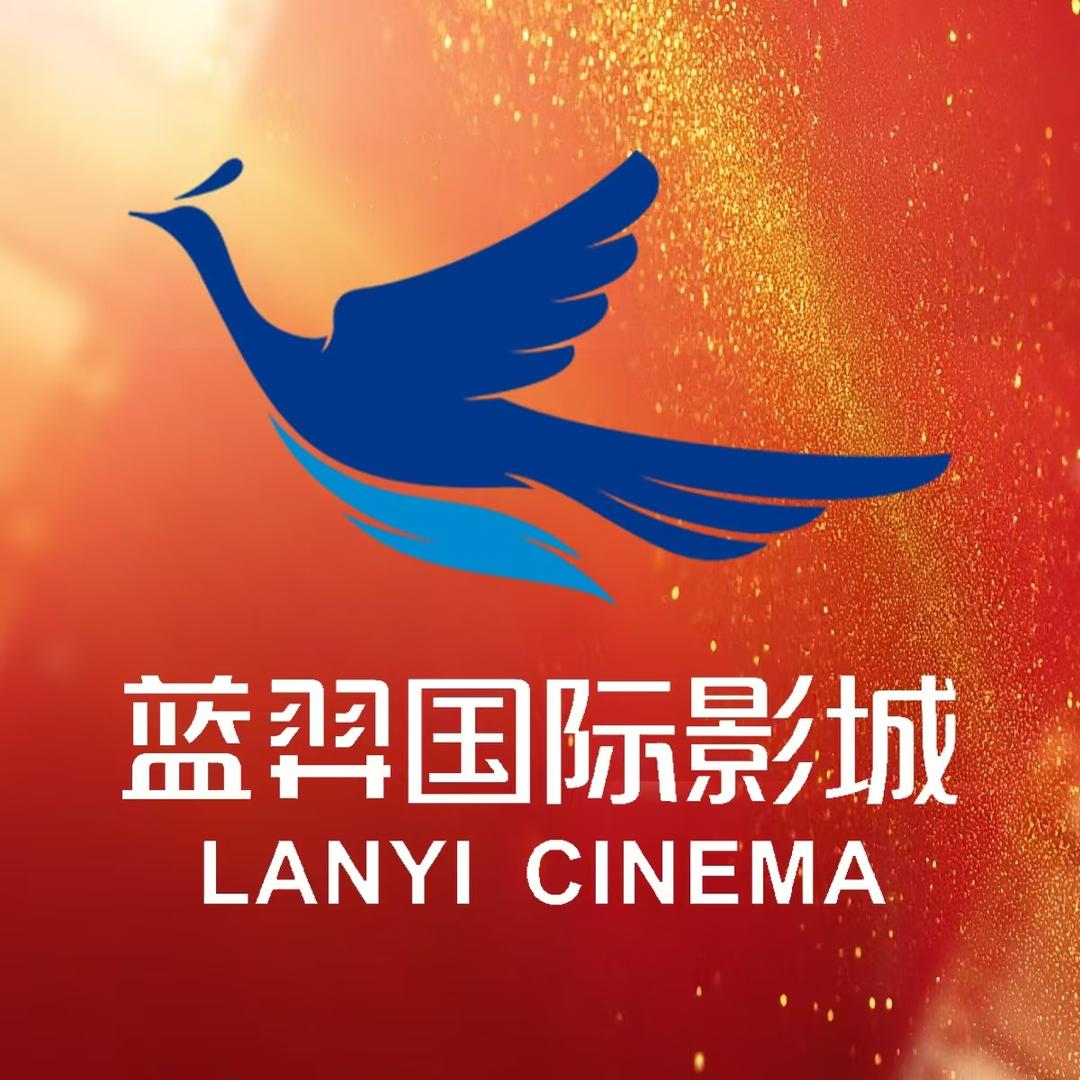西安蓝羿国际影城