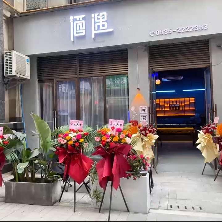 第一金街酒遇酒吧