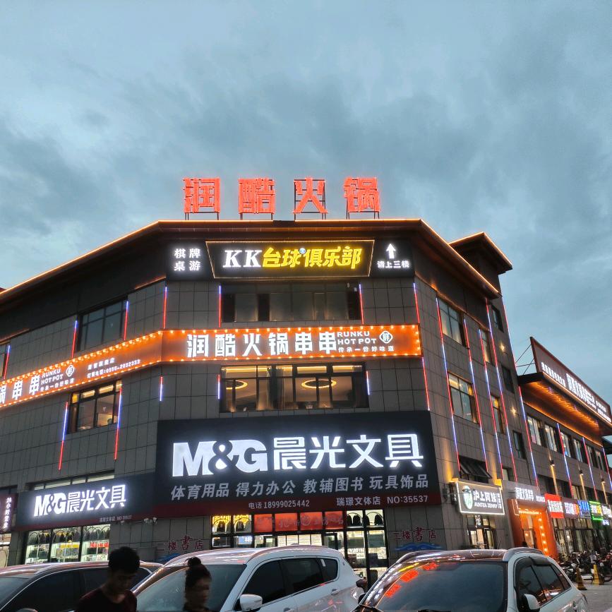 焉耆KK台球俱乐部