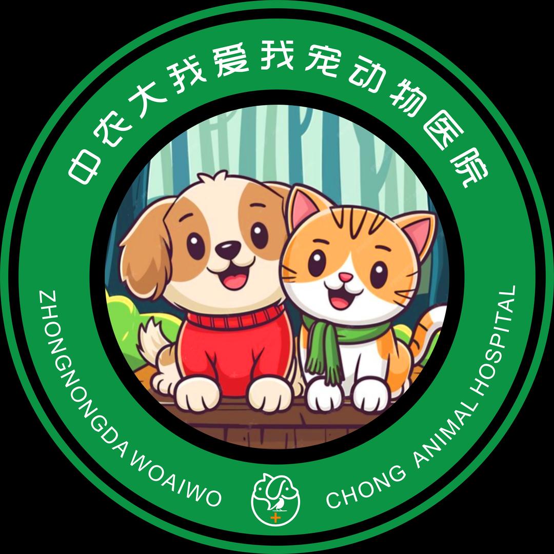 中农大我爱我爱动物医院（金台路店）