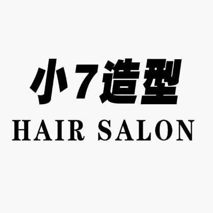 小7造型HAIR SALON