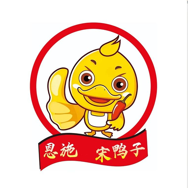 恩施宋鸭子（温江总店）
