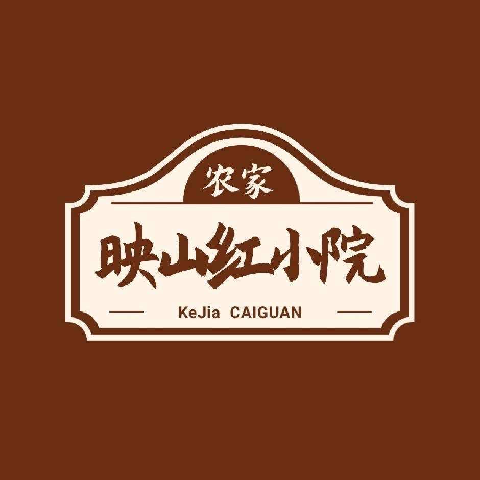 惠顺·映山红小院