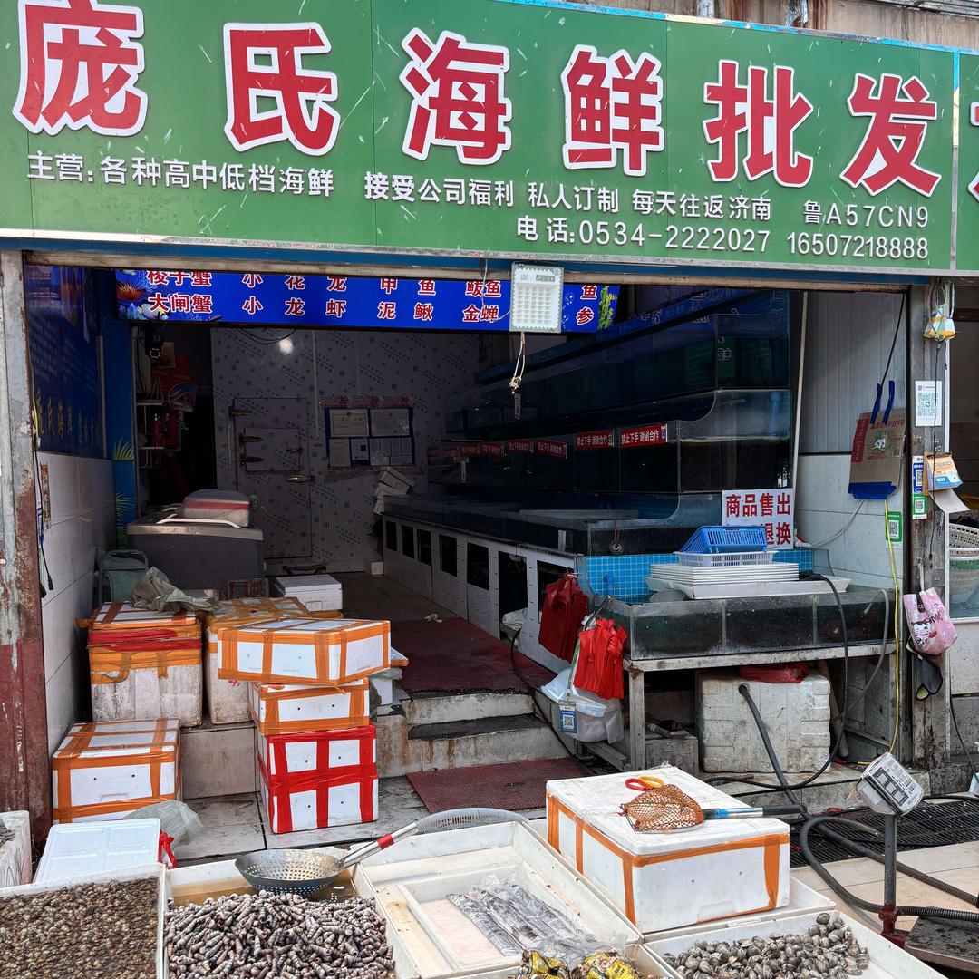 庞氏海鲜水产