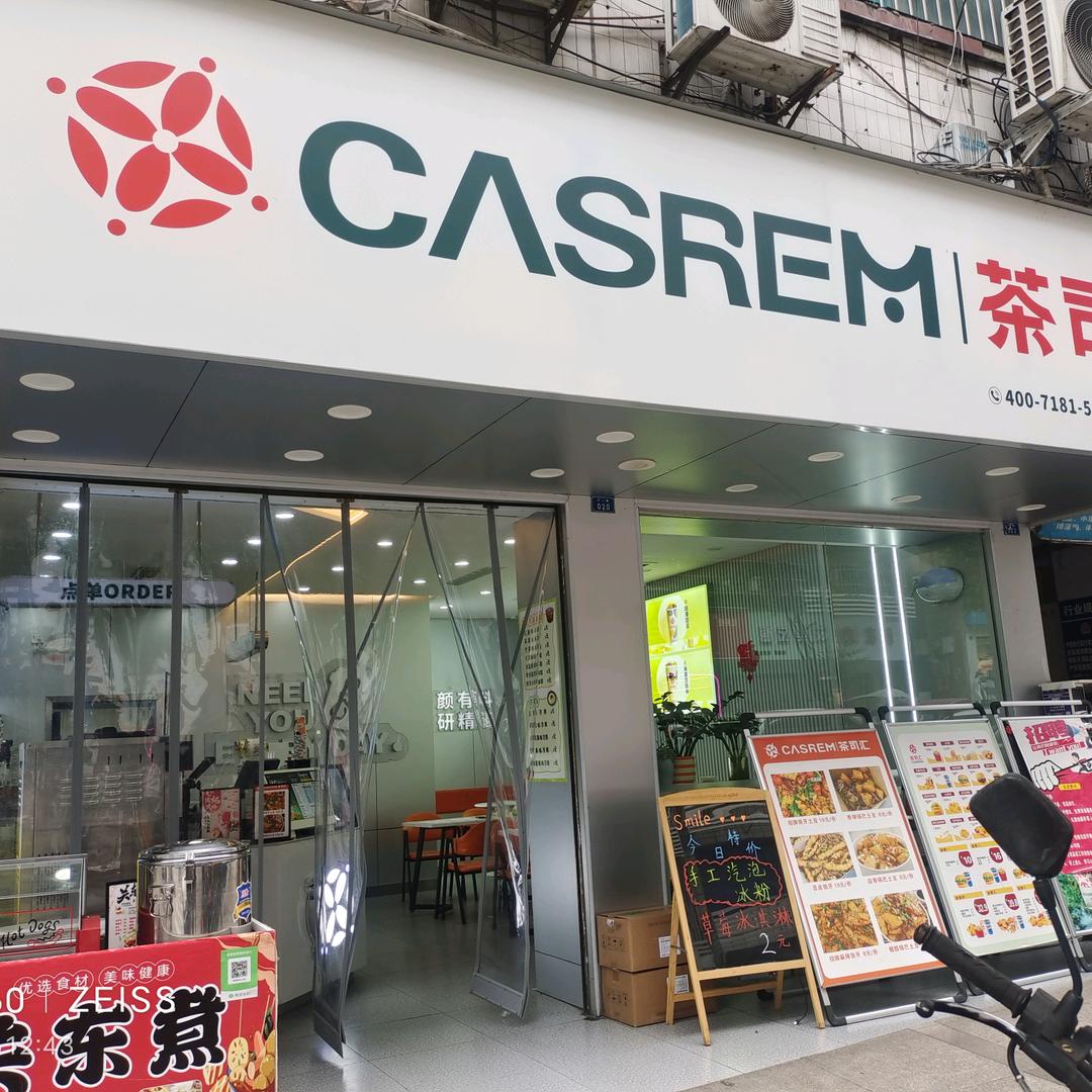 茶司汇文江店