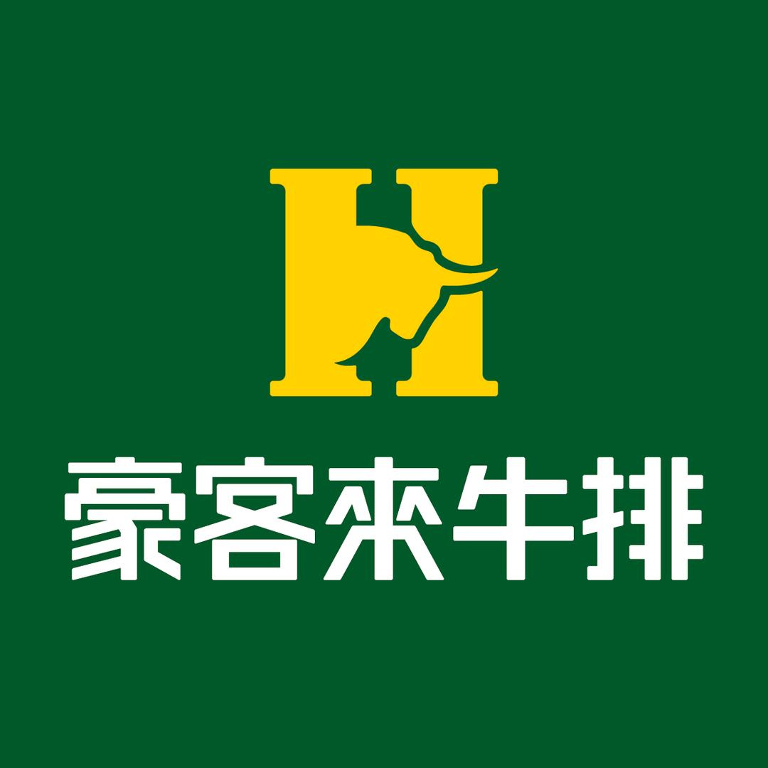 豪客来牛排