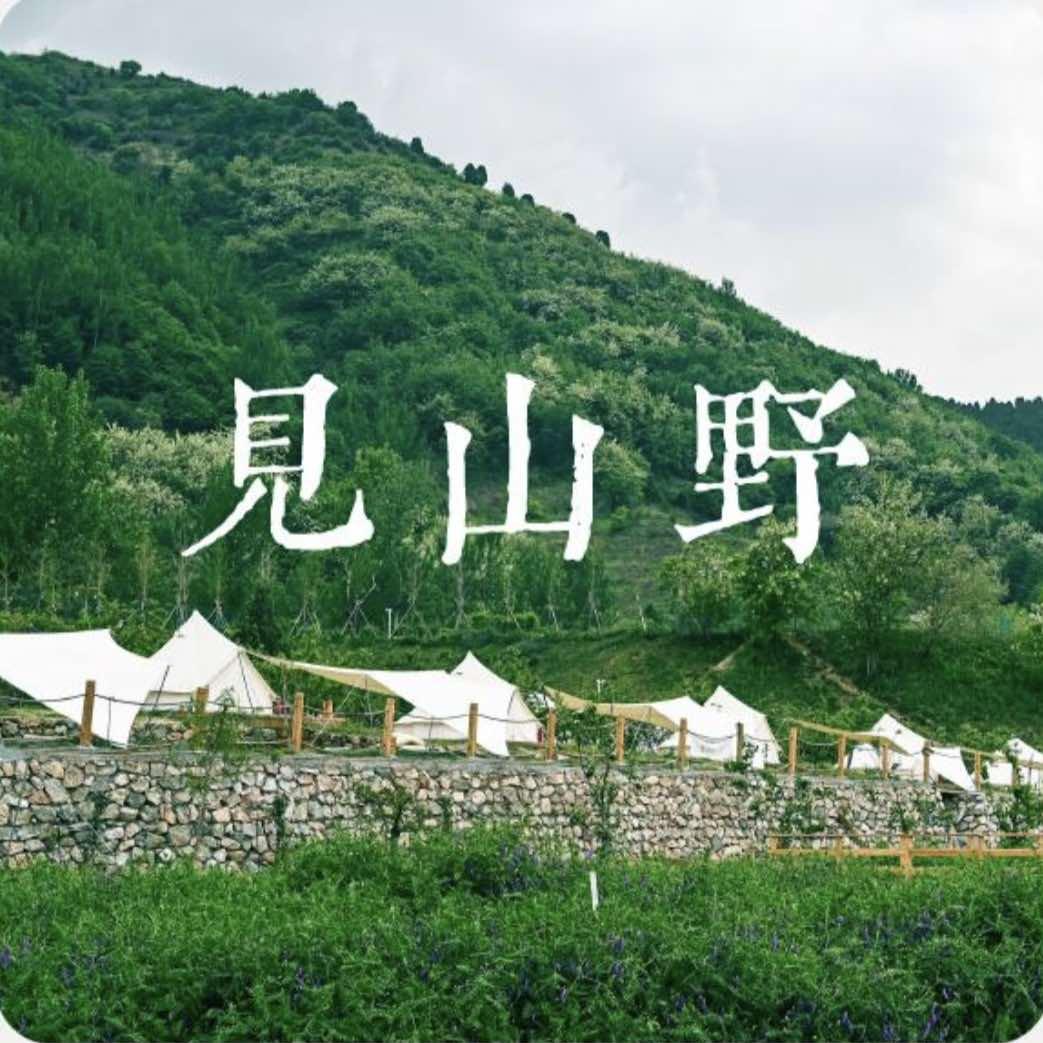见山野·露营农场官方号