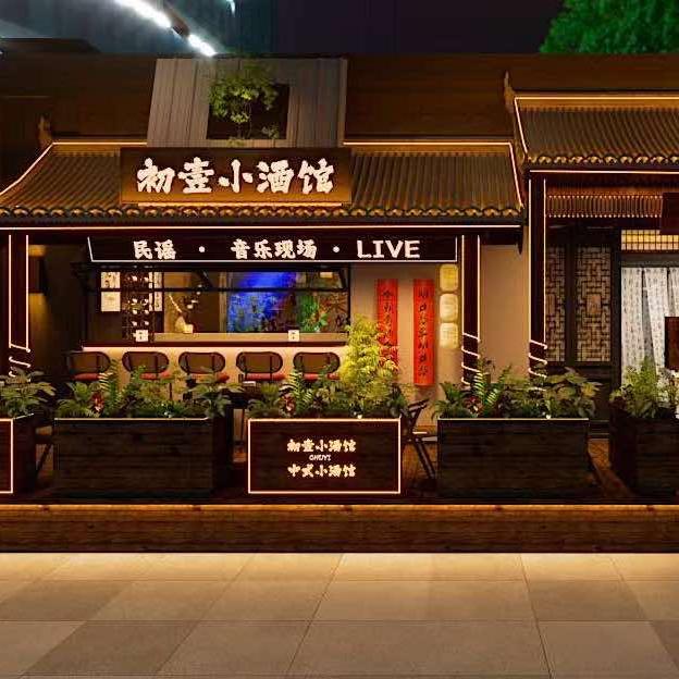 初壹民谣酒馆
