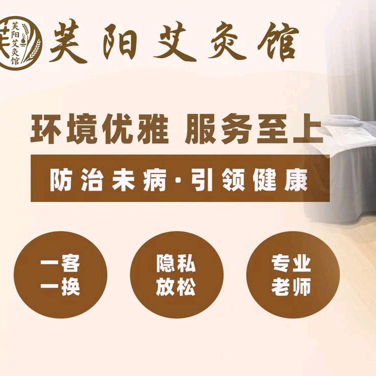 芙阳艾灸馆官方号按摩推油保健