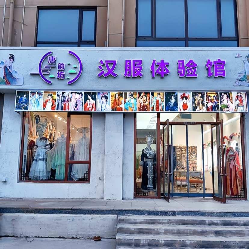 唐韵坊汉服·黑风关古镇