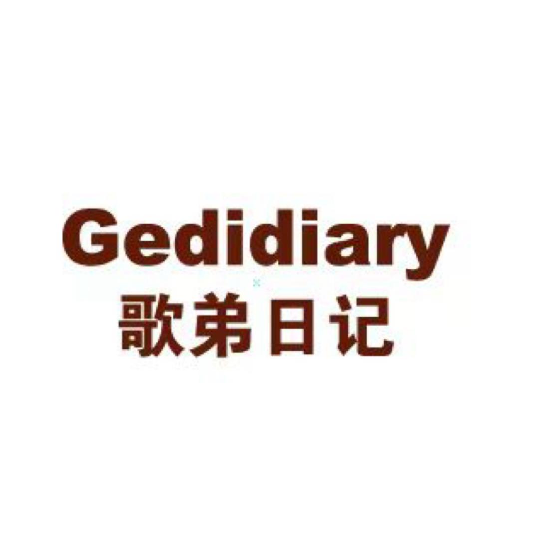 歌弟日记