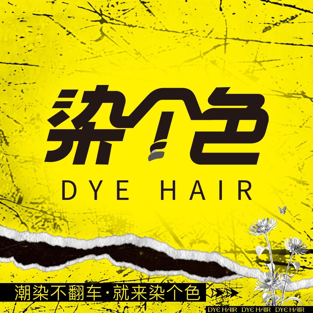 染个色官方合作号