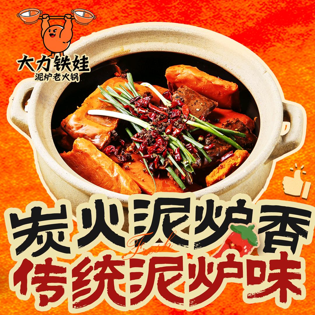 大力铁娃泥炉老火锅(老报馆店)