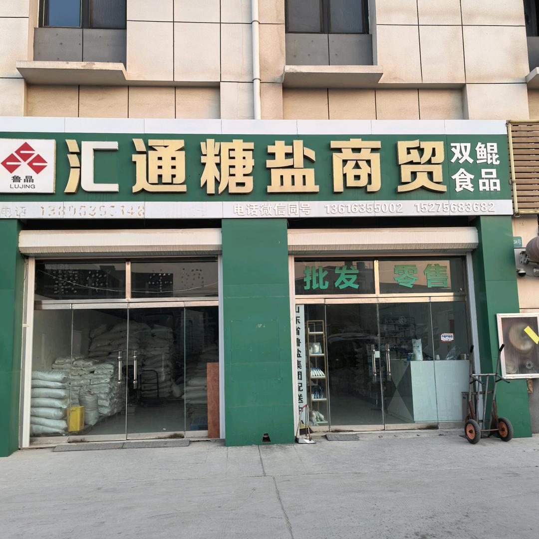 汇通糖盐商贸双鲲食品官方号
