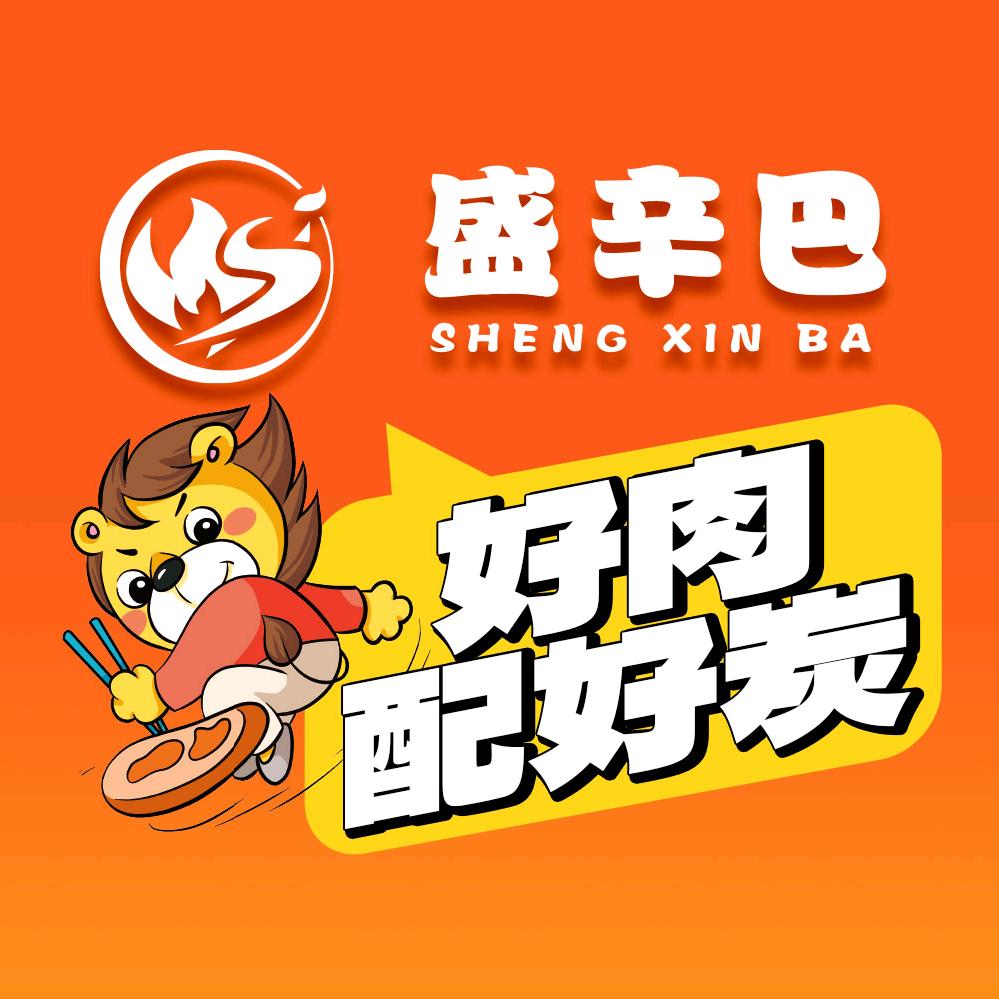 盛辛巴东北炭火烤肉（11号四周年庆大播）