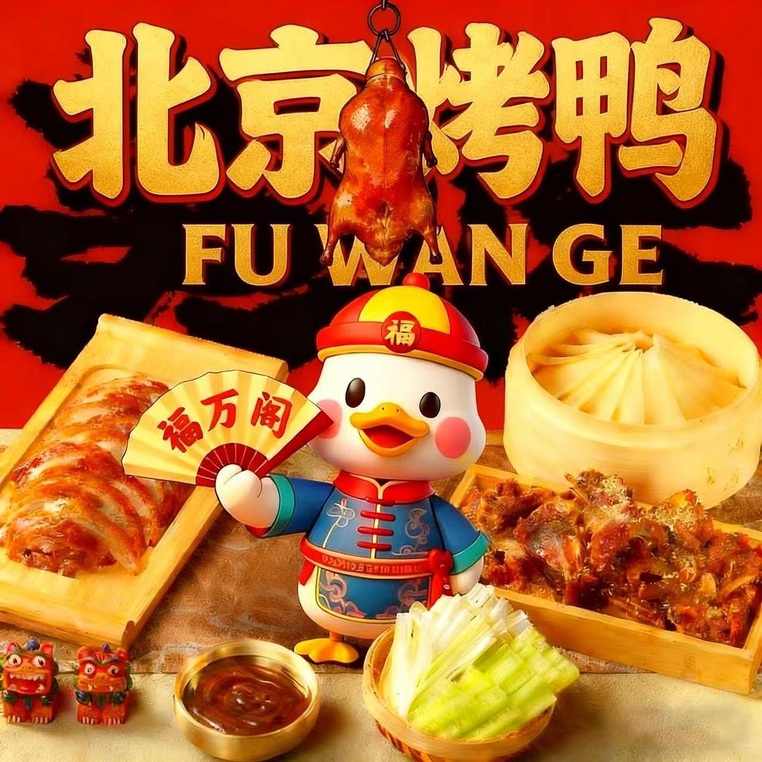 刘慧在平和卖烤鸭（福万阁）