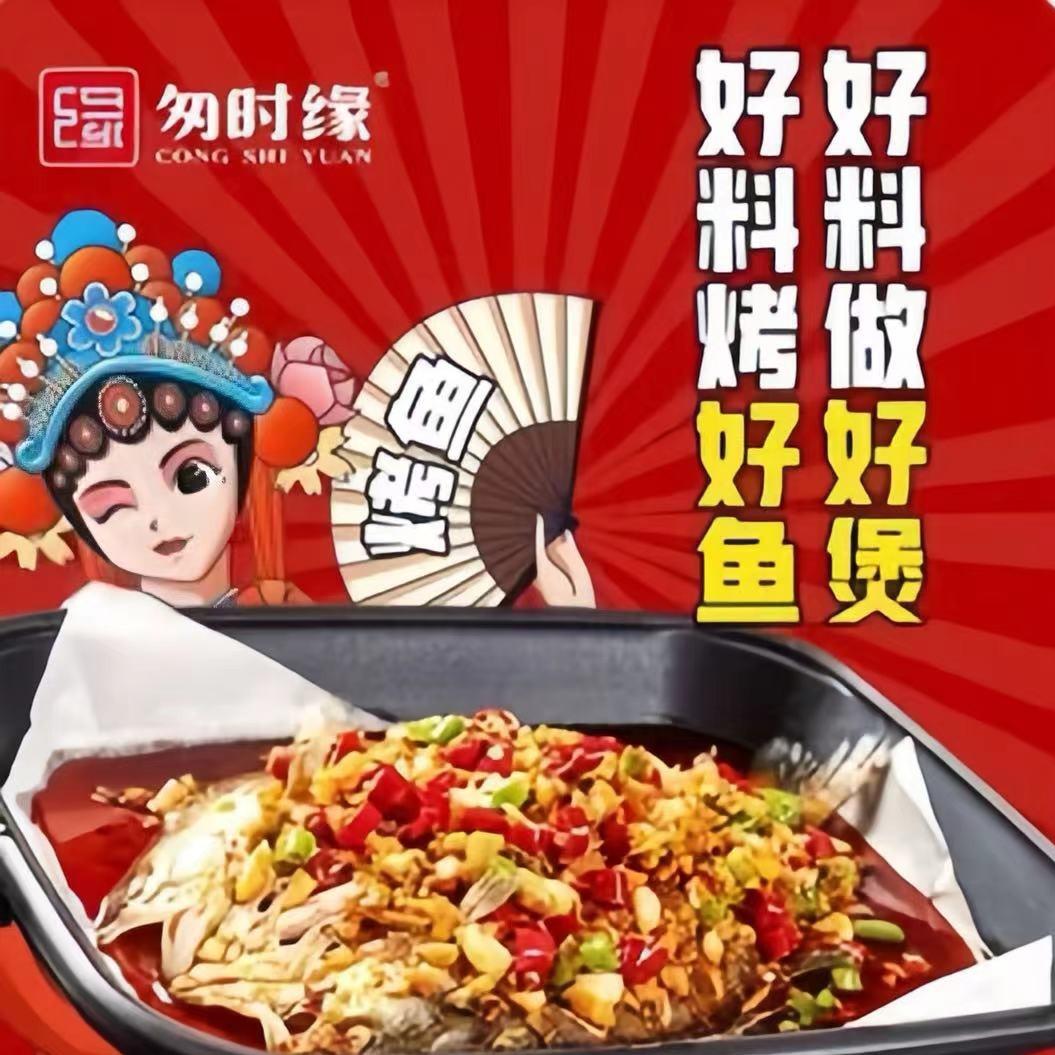 匆时缘纸上烤鱼·鸡公煲(花街店)