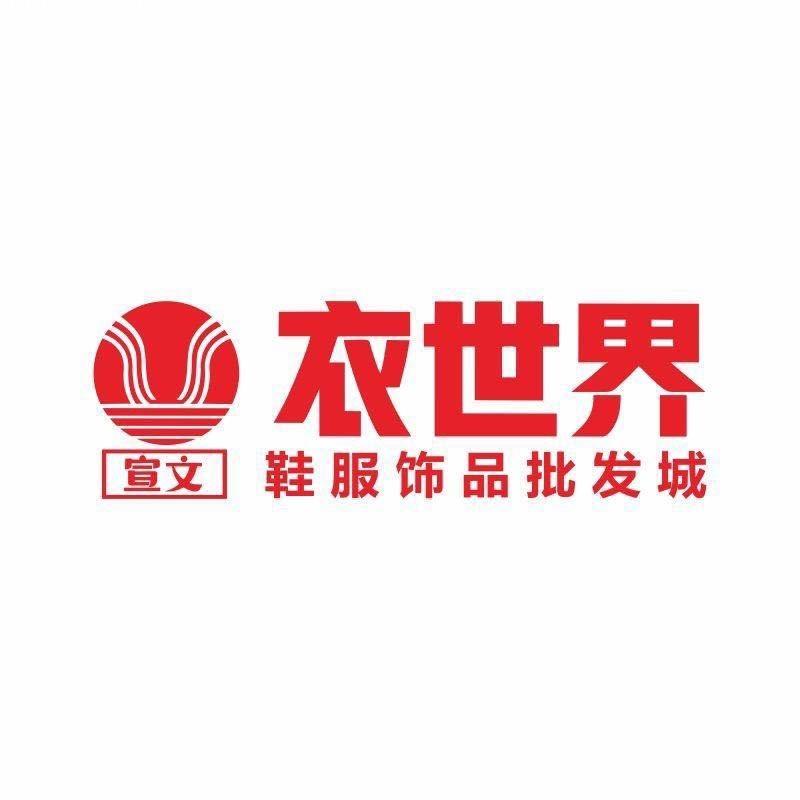 仪陇衣世界服装城