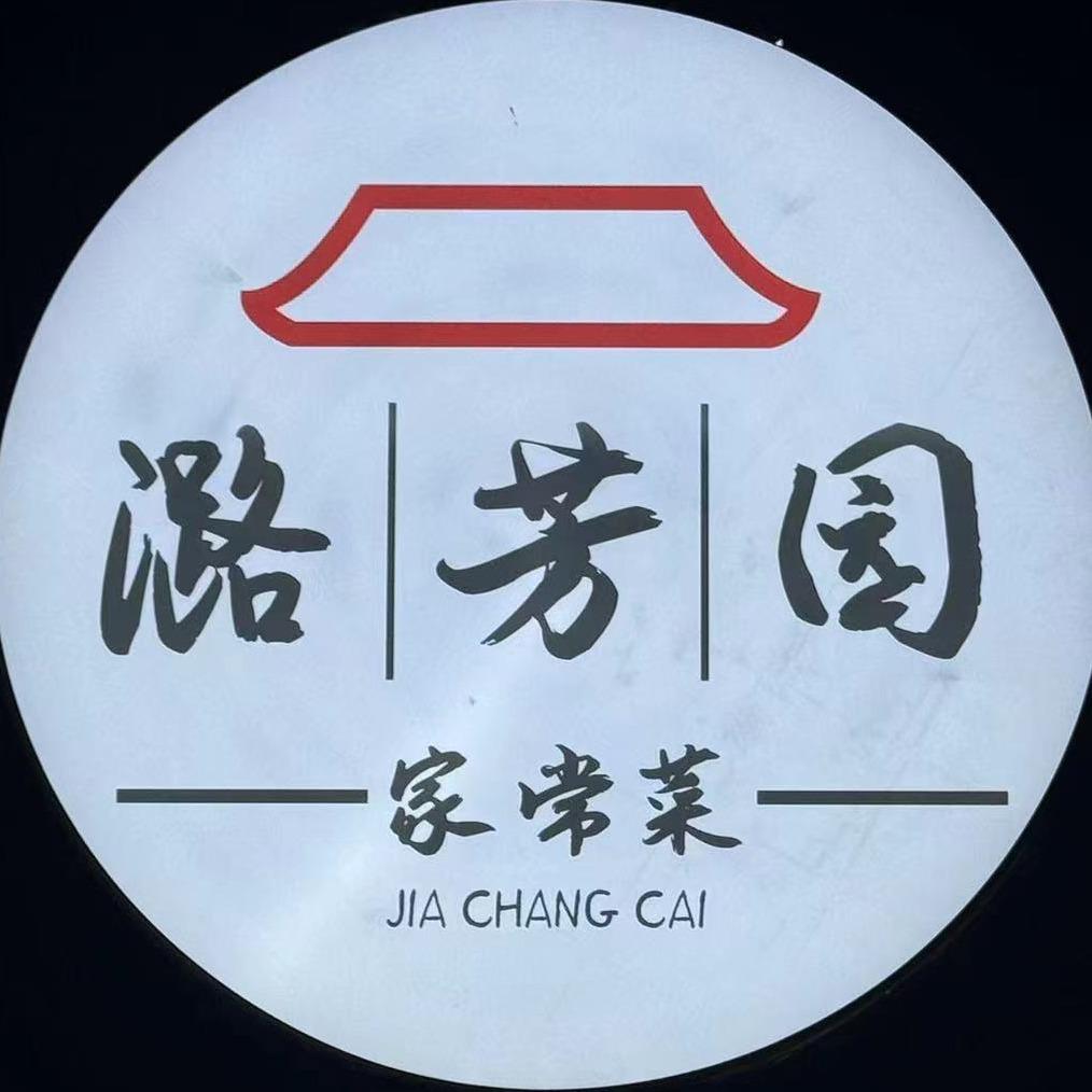 潞芳园餐厅