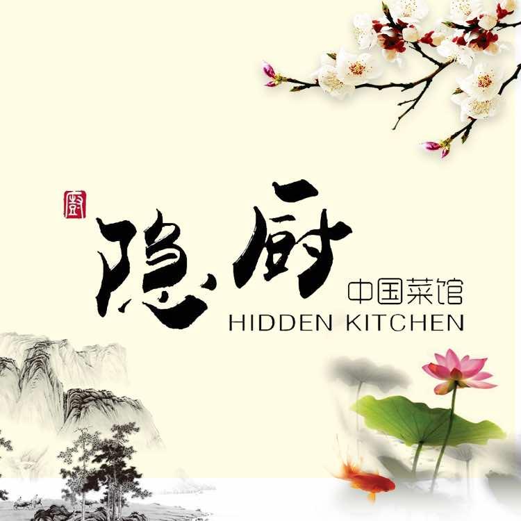 隐厨中国菜馆-松北店