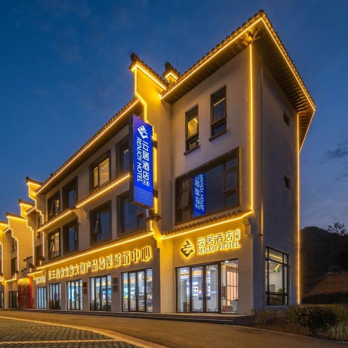 云栖山居度假酒店（绩溪龙川风景区店）