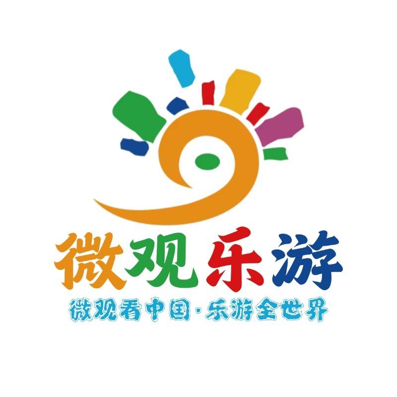 微观乐游-国旅自营高端品牌