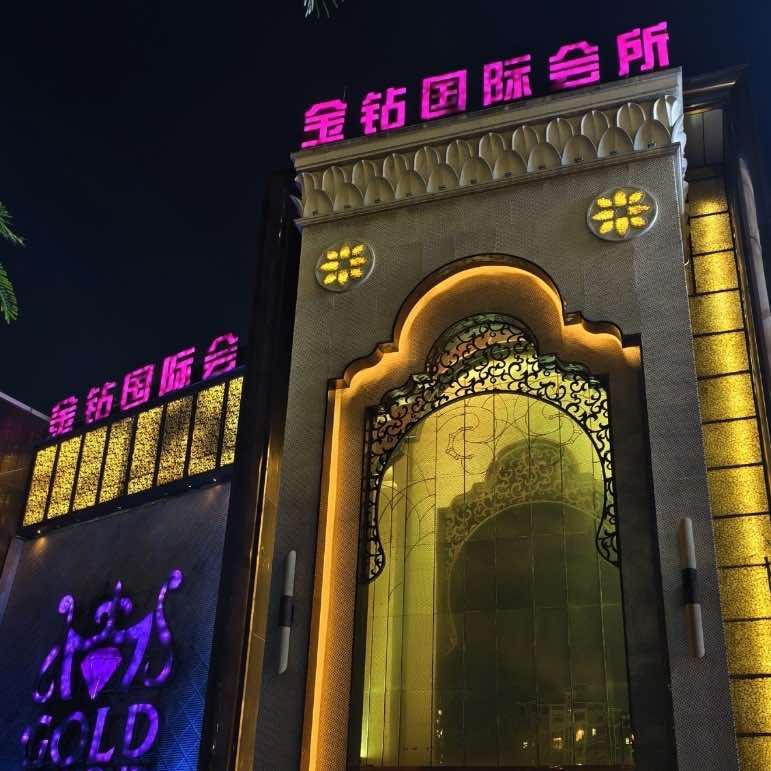 金钻国际KTV 官方订房号