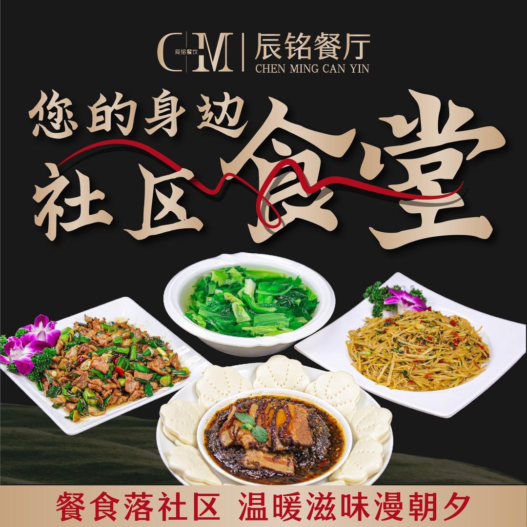 辰铭餐厅（岔街店）