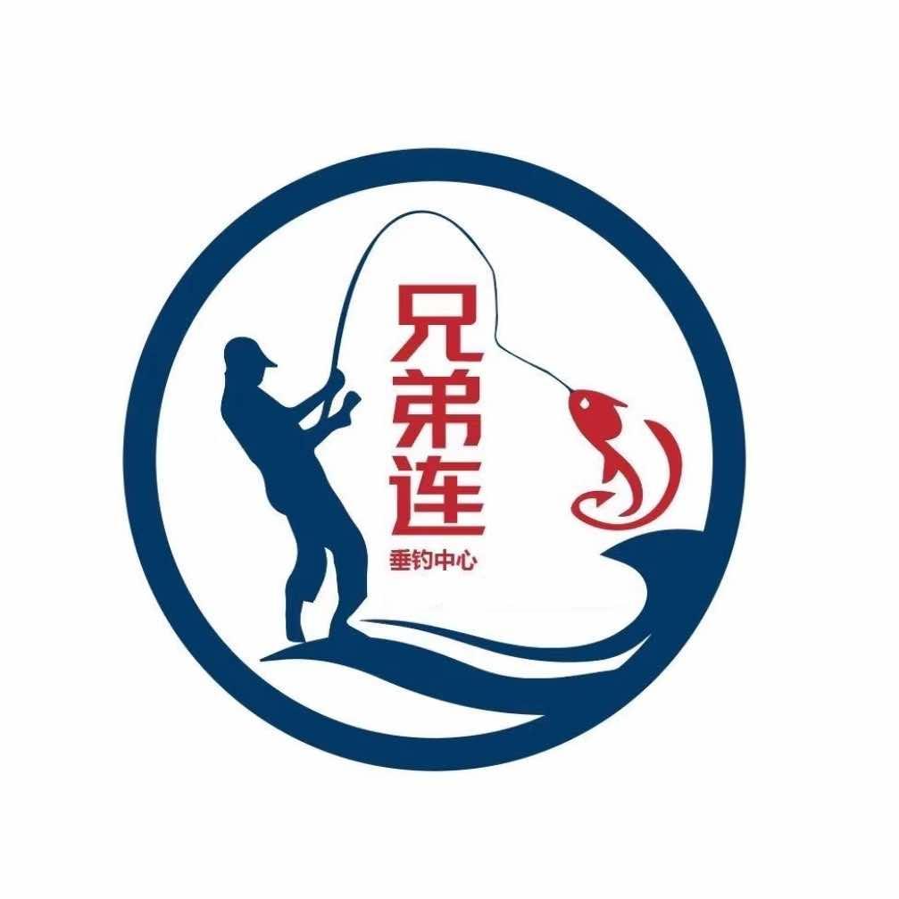 兄弟连垂钓中心