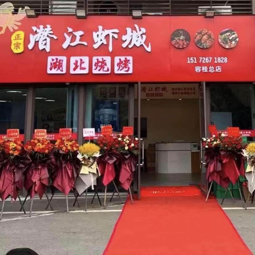 潜江虾城·湖北烧烤（凤凰湾店）