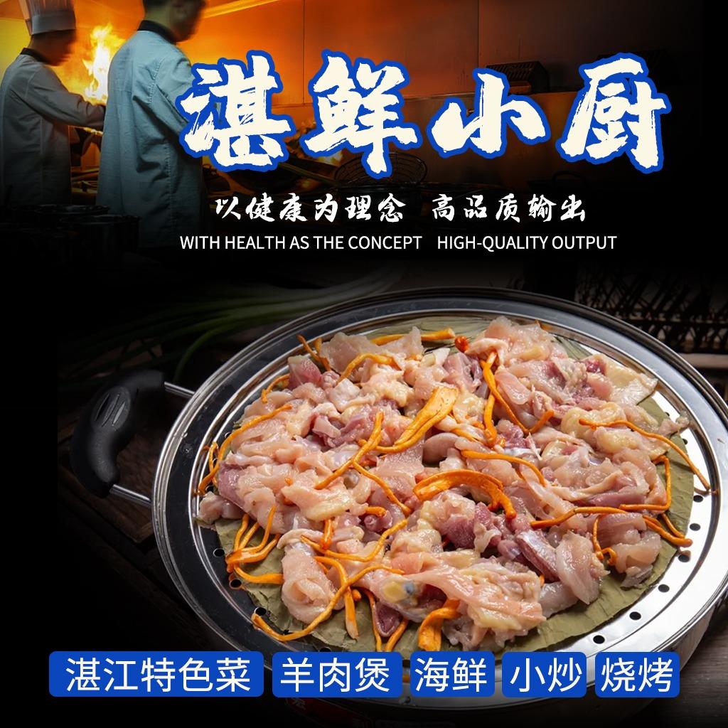 湛鲜小厨官方号