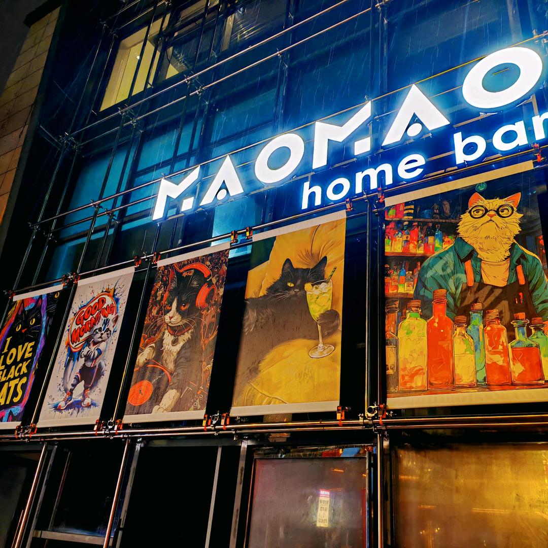 猫猫 homebar
