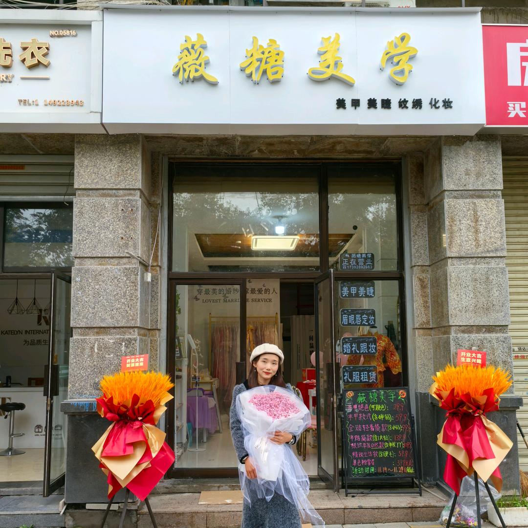 薇糖美学官方号