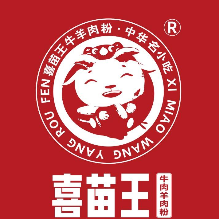 喜苗王牛羊肉粉（新会店）