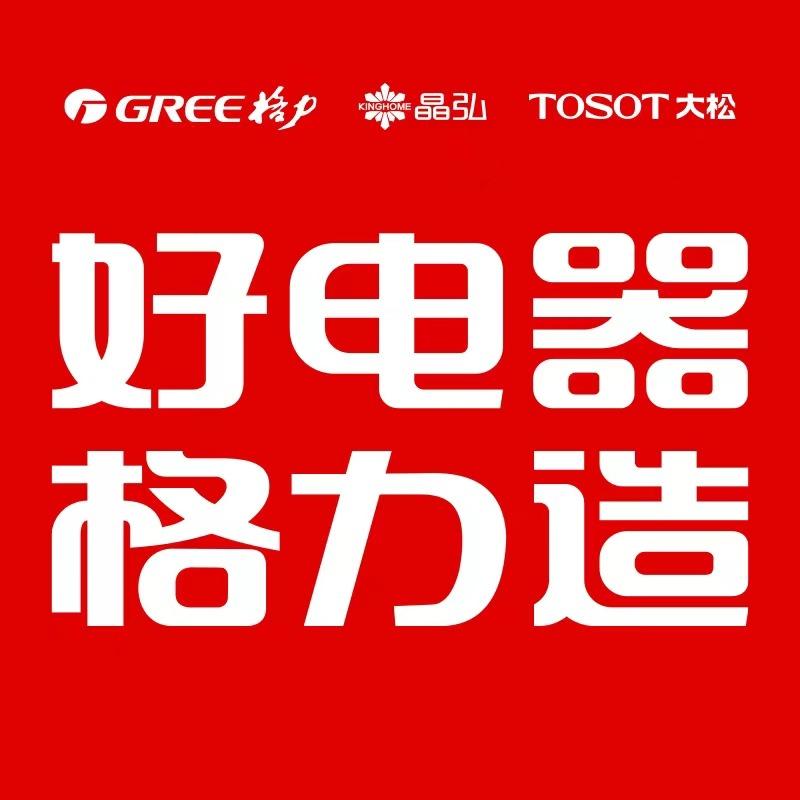 格力电器(黄家沟建材市场专卖店)